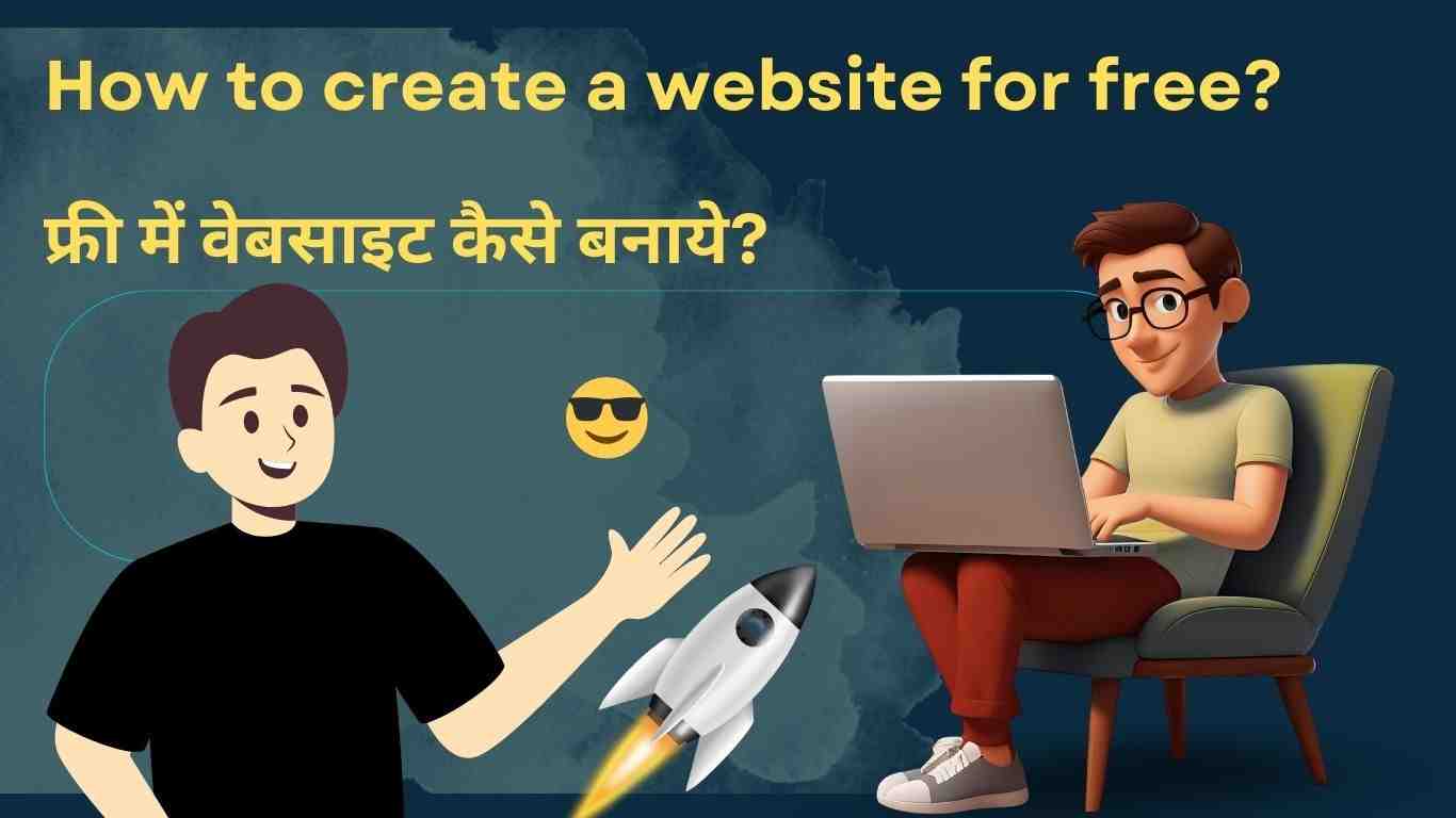 How to create a website for free?