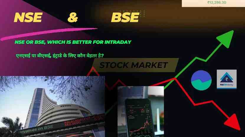 nse or bse, which is better for intraday एनएसई या बीएसई, इंट्राडे के लिए कौन बेहतर है?